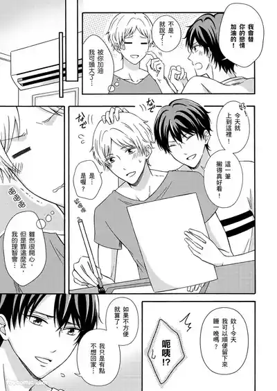 [Kuroneko Niiya] Korette Ichi Koi Takushou!?︱难道这就是一笔定情!? [Ch – 33