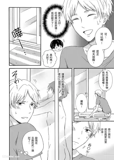 [Kuroneko Niiya] Korette Ichi Koi Takushou!?︱难道这就是一笔定情!? [Ch – 34
