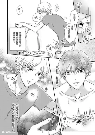 [Kuroneko Niiya] Korette Ichi Koi Takushou!?︱难道这就是一笔定情!? [Ch – 36