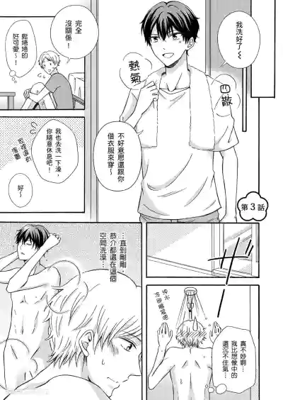 [Kuroneko Niiya] Korette Ichi Koi Takushou!?︱难道这就是一笔定情!? [Ch – 37