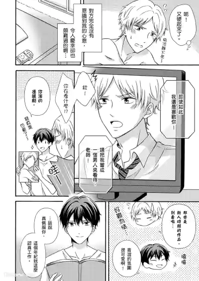 [Kuroneko Niiya] Korette Ichi Koi Takushou!?︱难道这就是一笔定情!? [Ch – 38
