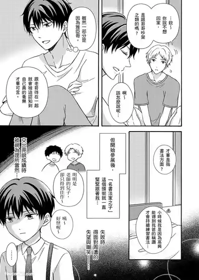 [Kuroneko Niiya] Korette Ichi Koi Takushou!?︱难道这就是一笔定情!? [Ch – 39