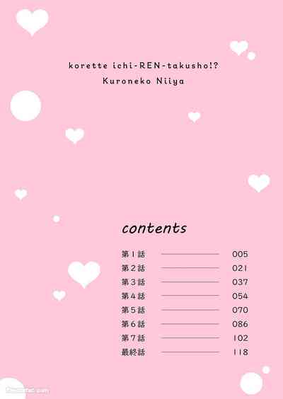 [Kuroneko Niiya] Korette Ichi Koi Takushou!?︱难道这就是一笔定情!? [Ch – 4