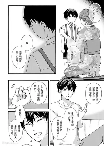 [Kuroneko Niiya] Korette Ichi Koi Takushou!?︱难道这就是一笔定情!? [Ch – 40