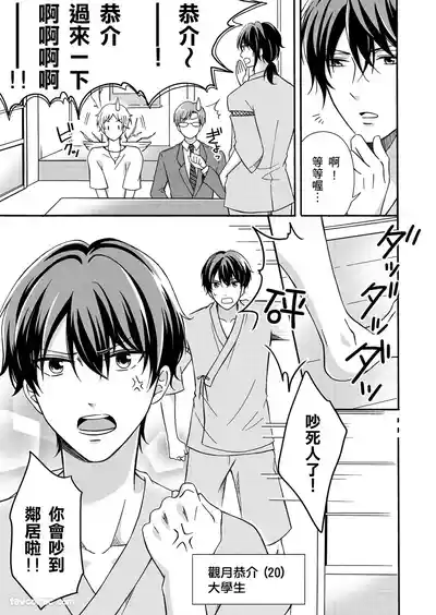[Kuroneko Niiya] Korette Ichi Koi Takushou!?︱难道这就是一笔定情!? [Ch – 7