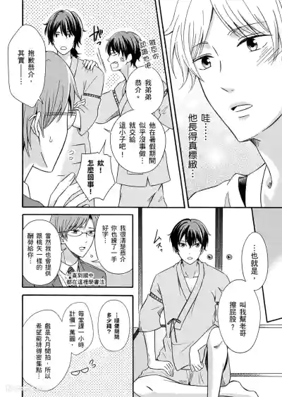 [Kuroneko Niiya] Korette Ichi Koi Takushou!?︱难道这就是一笔定情!? [Ch – 8