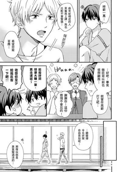 [Kuroneko Niiya] Korette Ichi Koi Takushou!?︱难道这就是一笔定情!? [Ch – 9