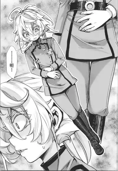 (C107) [Goshujinsama no Omochabako (hal)] 譚雅醬來月經的故事 Tanya-ch – 10