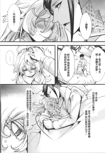 (C107) [Goshujinsama no Omochabako (hal)] 譚雅醬來月經的故事 Tanya-ch – 11