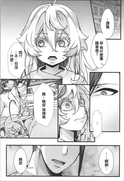 (C107) [Goshujinsama no Omochabako (hal)] 譚雅醬來月經的故事 Tanya-ch – 13