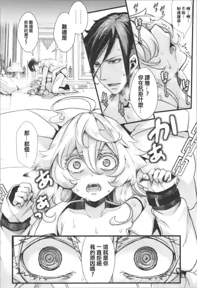 (C107) [Goshujinsama no Omochabako (hal)] 譚雅醬來月經的故事 Tanya-ch – 31