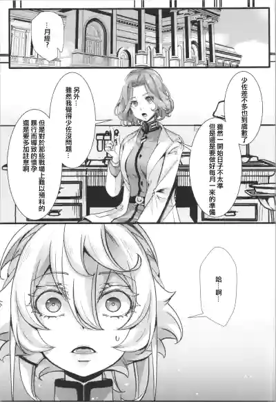 (C107) [Goshujinsama no Omochabako (hal)] 譚雅醬來月經的故事 Tanya-ch – 8