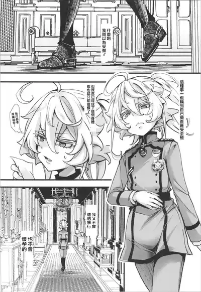 (C107) [Goshujinsama no Omochabako (hal)] 譚雅醬來月經的故事 Tanya-ch – 9