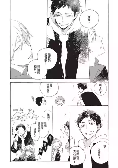 [HAYAKAWA Nojiko] Kurayami ni Strobe︱黑暗中的闪光灯 [Chinese][全1卷] – 10