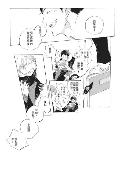 [HAYAKAWA Nojiko] Kurayami ni Strobe︱黑暗中的闪光灯 [Chinese][全1卷] – 11