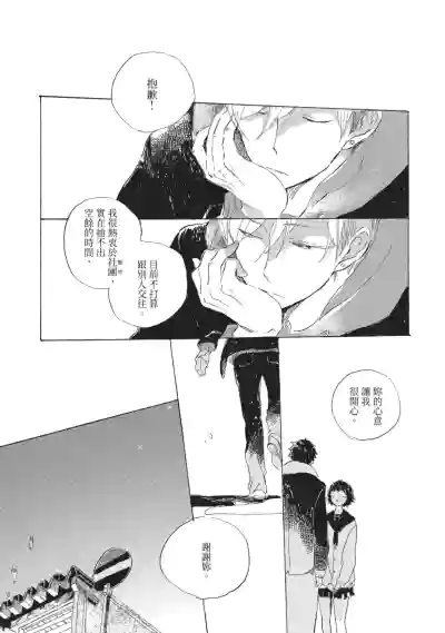 [HAYAKAWA Nojiko] Kurayami ni Strobe︱黑暗中的闪光灯 [Chinese][全1卷] – 12
