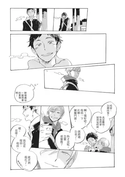 [HAYAKAWA Nojiko] Kurayami ni Strobe︱黑暗中的闪光灯 [Chinese][全1卷] – 13