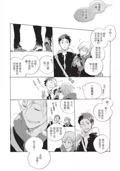 [HAYAKAWA Nojiko] Kurayami ni Strobe︱黑暗中的闪光灯 [Chinese][全1卷] – 14