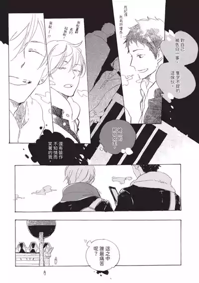 [HAYAKAWA Nojiko] Kurayami ni Strobe︱黑暗中的闪光灯 [Chinese][全1卷] – 15