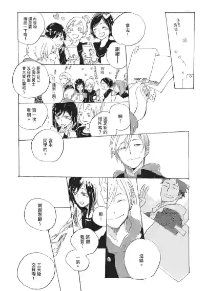 [HAYAKAWA Nojiko] Kurayami ni Strobe︱黑暗中的闪光灯 [Chinese][全1卷] – 16