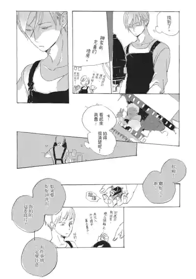 [HAYAKAWA Nojiko] Kurayami ni Strobe︱黑暗中的闪光灯 [Chinese][全1卷] – 18