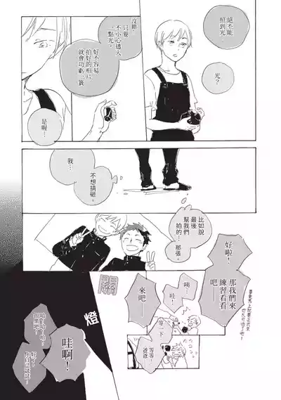 [HAYAKAWA Nojiko] Kurayami ni Strobe︱黑暗中的闪光灯 [Chinese][全1卷] – 19