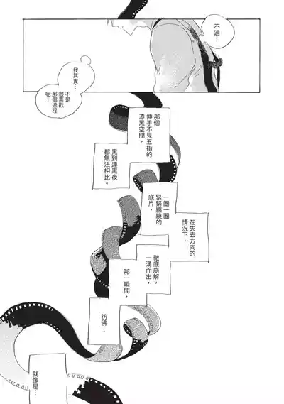 [HAYAKAWA Nojiko] Kurayami ni Strobe︱黑暗中的闪光灯 [Chinese][全1卷] – 21