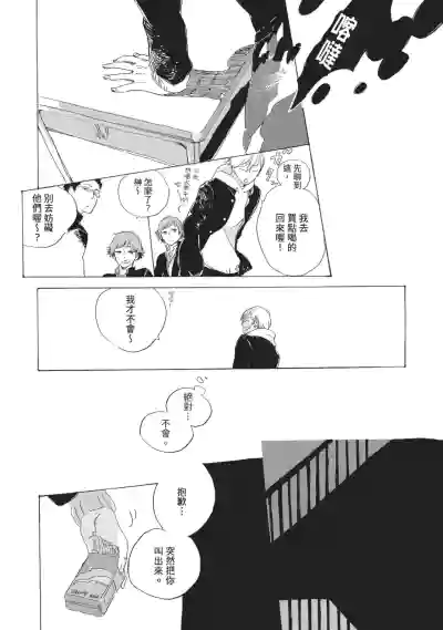 [HAYAKAWA Nojiko] Kurayami ni Strobe︱黑暗中的闪光灯 [Chinese][全1卷] – 23