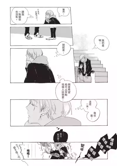 [HAYAKAWA Nojiko] Kurayami ni Strobe︱黑暗中的闪光灯 [Chinese][全1卷] – 24