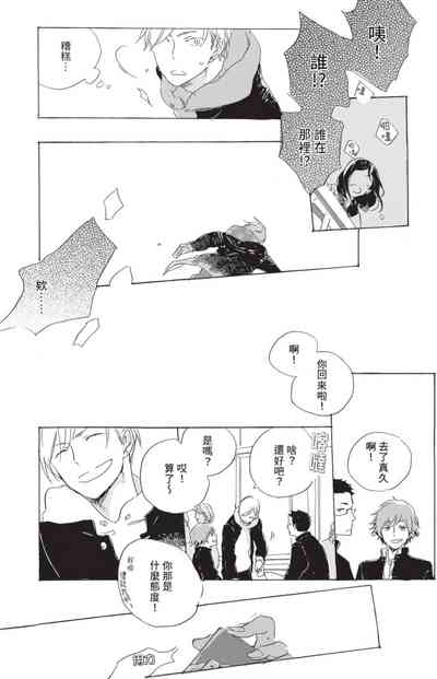 [HAYAKAWA Nojiko] Kurayami ni Strobe︱黑暗中的闪光灯 [Chinese][全1卷] – 25