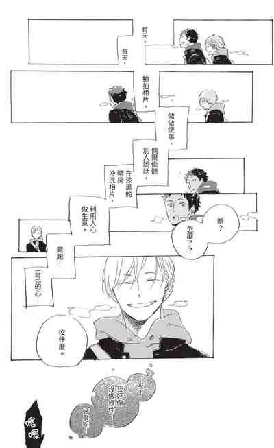 [HAYAKAWA Nojiko] Kurayami ni Strobe︱黑暗中的闪光灯 [Chinese][全1卷] – 27