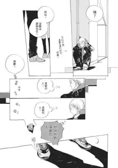 [HAYAKAWA Nojiko] Kurayami ni Strobe︱黑暗中的闪光灯 [Chinese][全1卷] – 29