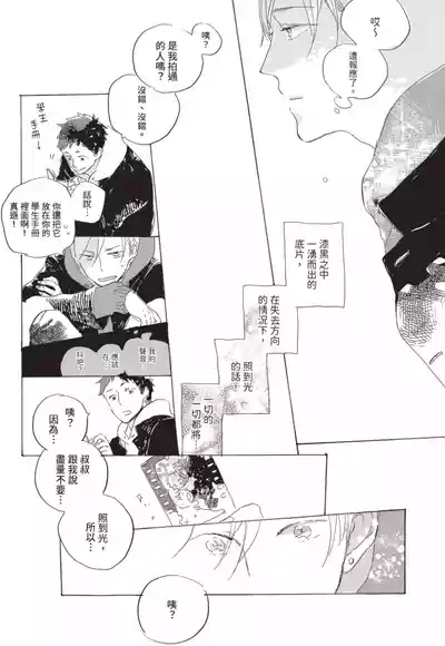 [HAYAKAWA Nojiko] Kurayami ni Strobe︱黑暗中的闪光灯 [Chinese][全1卷] – 33