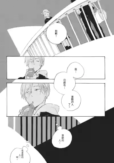 [HAYAKAWA Nojiko] Kurayami ni Strobe︱黑暗中的闪光灯 [Chinese][全1卷] – 37