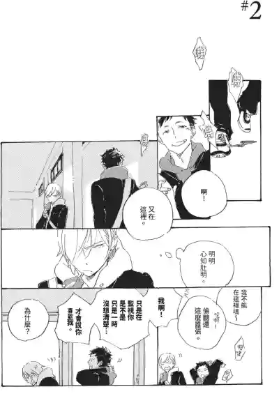 [HAYAKAWA Nojiko] Kurayami ni Strobe︱黑暗中的闪光灯 [Chinese][全1卷] – 38