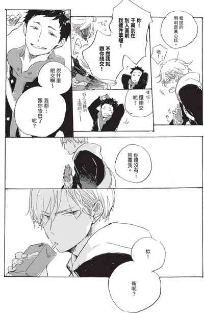 [HAYAKAWA Nojiko] Kurayami ni Strobe︱黑暗中的闪光灯 [Chinese][全1卷] – 39