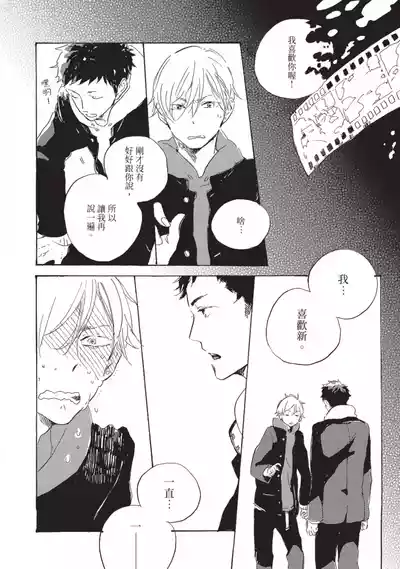 [HAYAKAWA Nojiko] Kurayami ni Strobe︱黑暗中的闪光灯 [Chinese][全1卷] – 40