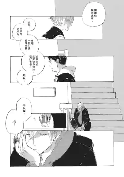 [HAYAKAWA Nojiko] Kurayami ni Strobe︱黑暗中的闪光灯 [Chinese][全1卷] – 5