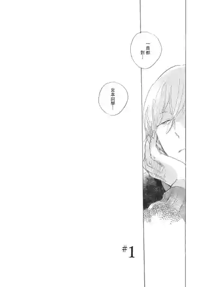 [HAYAKAWA Nojiko] Kurayami ni Strobe︱黑暗中的闪光灯 [Chinese][全1卷] – 6
