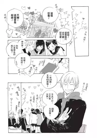 [HAYAKAWA Nojiko] Kurayami ni Strobe︱黑暗中的闪光灯 [Chinese][全1卷] – 7