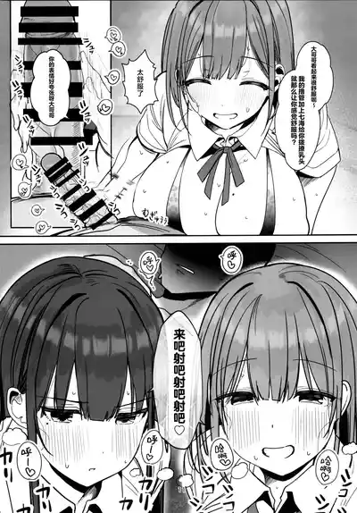 [Rouka] Docchi to Shitai no... Onii san? | 你想和谁做爱呢…大哥哥…？ [Ch – 10