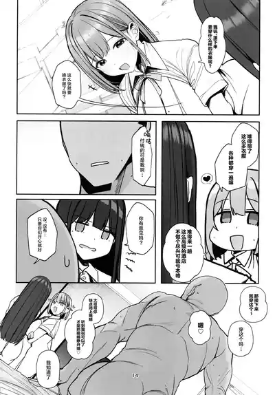[Rouka] Docchi to Shitai no... Onii san? | 你想和谁做爱呢…大哥哥…？ [Ch – 13