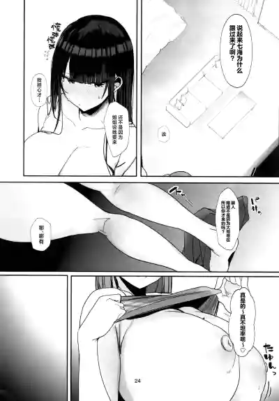 [Rouka] Docchi to Shitai no... Onii san? | 你想和谁做爱呢…大哥哥…？ [Ch – 23