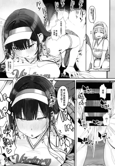 [Rouka] Docchi to Shitai no... Onii san? | 你想和谁做爱呢…大哥哥…？ [Ch – 27