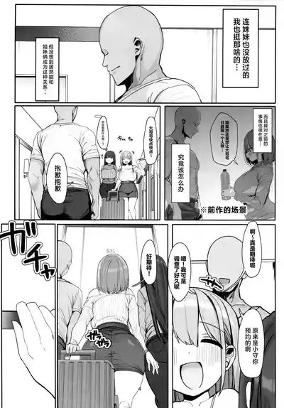 [Rouka] Docchi to Shitai no... Onii san? | 你想和谁做爱呢…大哥哥…？ [Ch – 3