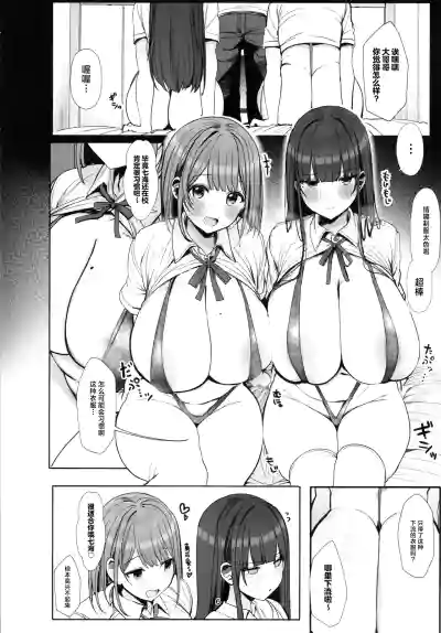 [Rouka] Docchi to Shitai no... Onii san? | 你想和谁做爱呢…大哥哥…？ [Ch – 5