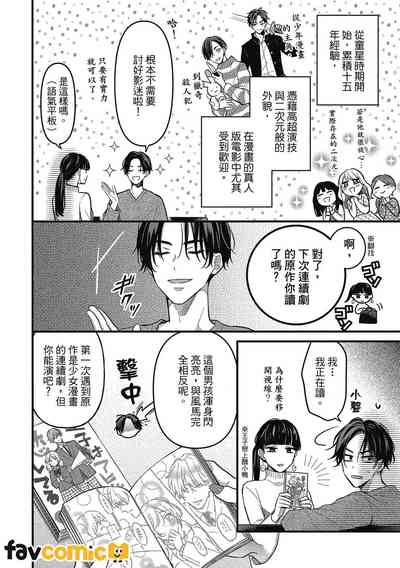 [Okaka] Idol-sama ga Real Koisuru na | 人气偶像不可以谈现实恋爱 [Chinese – 10