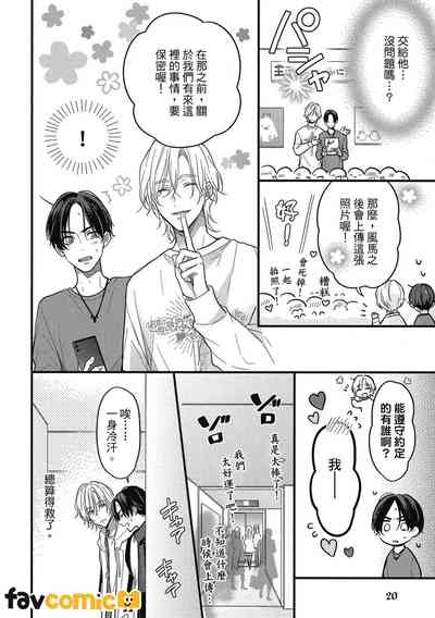 [Okaka] Idol-sama ga Real Koisuru na | 人气偶像不可以谈现实恋爱 [Chinese – 24