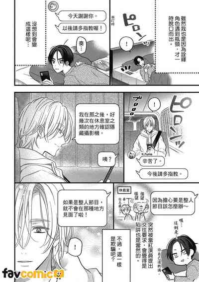 [Okaka] Idol-sama ga Real Koisuru na | 人气偶像不可以谈现实恋爱 [Chinese – 31