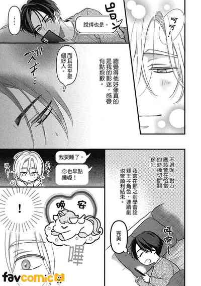 [Okaka] Idol-sama ga Real Koisuru na | 人气偶像不可以谈现实恋爱 [Chinese – 32